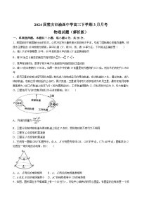 2024届重庆市渝西中学高三下学期3月月考物理试题（解析版）