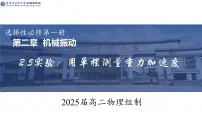 高中物理5 实验：用单摆测量重力加速度教案配套课件ppt