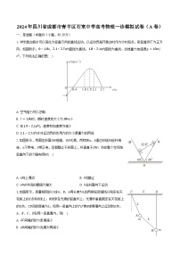 2024年四川省成都市青羊区石室中学高考物理一诊模拟试卷（A卷）（含解析）