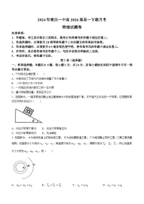重庆市第一中学校2023-2024学年高一下学期第一次月考物理试卷