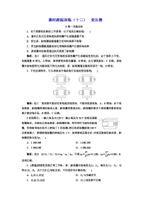 高中物理人教版 (2019)选择性必修 第二册第三章 交变电流3 变压器课时作业