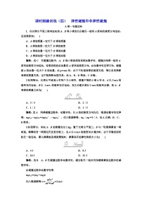 高中人教版 (2019)第一章 动量守恒定律5 弹性碰撞和非弹性碰撞课后作业题