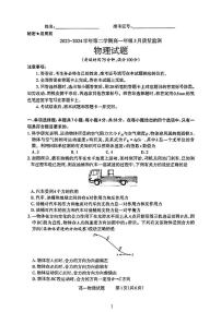 山西省太原市尖草坪区第一中学校2023-2024学年高一下学期3月月考物理试题