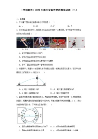 （冲刺高考）2024年浙江省高考物理模拟试题（二）