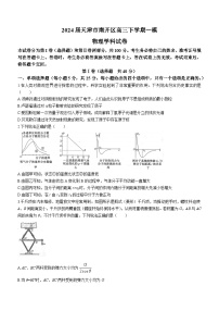 2024届天津市南开区高三下学期一模试题 物理 Word版