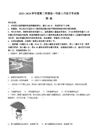 河北省沧州市十校2023-2024学年高一下学期3月月考物理试卷（Word版附解析）