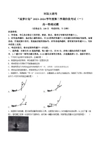 河南省驻马店市环际大联考“逐梦计划”2023-2024学年高一下学期3月月考物理试卷（Word版附解析）