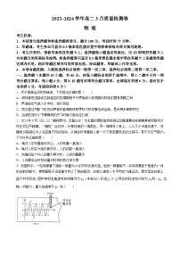 山西省长治市2023-2024学年高二下学期3月月考物理试卷（Word版附解析）