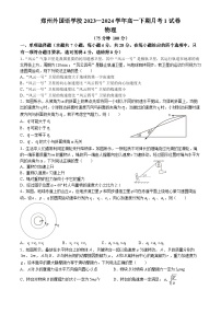 河南省郑州市郑州高新技术产业开发区郑州外国语学校2023-2024学年高一下学期3月月考物理试题