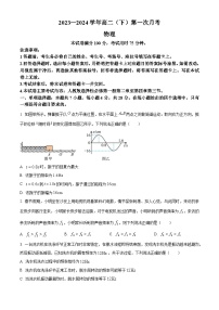 河北省邢台市五岳联盟2023-2024学年高二下学期3月份月考物理试卷（原卷版+解析版）