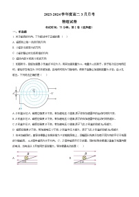 四川省凉山州民族中学2023-2024学年高二下学期3月月考物理试题（原卷版+解析版）