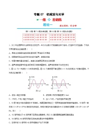 高考物理分题型多维刷题练专题07机械波与光学(原卷版+解析)