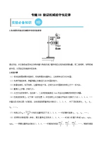 高考物理分题型多维刷题练专题08验证机械能守恒定律(原卷版+解析)