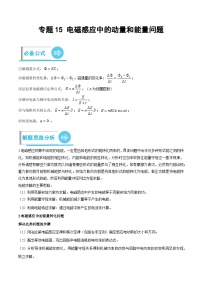 高考物理分题型多维刷题练专题15电磁感应中的动量和能量问题(原卷版+解析)