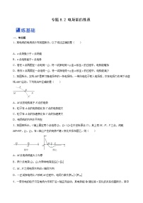 高考物理一轮复习讲练测(全国通用)8.2电场能的性质(练)(原卷版+解析)