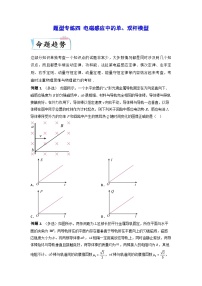 高考物理【热点重点难点】专练(全国通用)题型专练四电磁感应中的单、双杆模型(原卷版+解析)