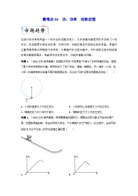 高考物理【热点重点难点】专练(全国通用)重难点05功、功率　动能定理(原卷版+解析)