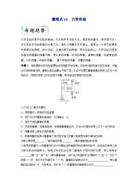 高考物理【热点重点难点】专练(全国通用)重难点13力学实验(原卷版+解析)