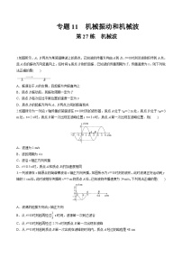 高考物理一轮复习小题多维练(全国通用)第27练机械波(原卷版+解析)