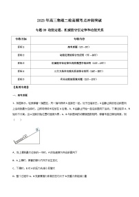 高三物理二轮高频考点冲刺突破专题09动能定理、机械能守恒定律和功能关系(原卷版+解析)