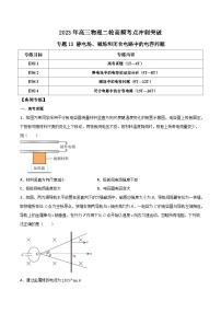 高三物理二轮高频考点冲刺突破专题13静电场、磁场和闭合电路中的电容问题(原卷版+解析)