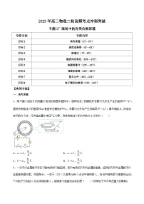 高三物理二轮高频考点冲刺突破专题17磁场中的各类仪器原理(原卷版+解析)