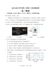 2024年江苏南通市区多校3月联考高一下学期物理试题+答案