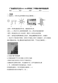 广东省茂名市五校2023-2024学年高二下学期3月联考物理试卷(含答案)