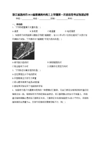 浙江省温州市2023届普通高中高三上学期第一次适应性考试物理试卷(含答案)