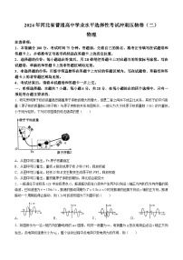 2024年河北省普通高中学业水平选择性考试压轴（二）物理试卷(无答案)