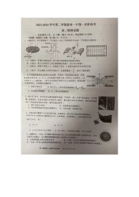 广东省揭阳市惠来县第一中学2023-2024学年高二下学期3月月考物理试题