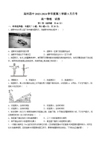 广东省茂名市高州市第四中学2023-2024学年高一下学期3月月考物理试题