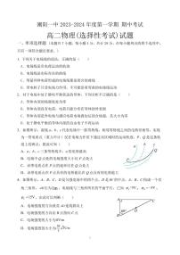 广东省汕头市潮阳第一中学2023-2024学年高二上学期期中考试物理试题