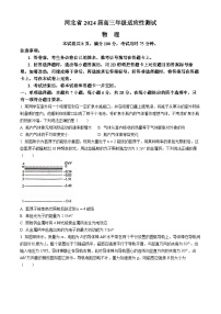 河北省沧州市泊头市八县联考2023-2024学年高三下学期3月月考物理试题