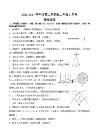 河北省金太阳联考2023-2024学年高二下学期3月月考物理试题