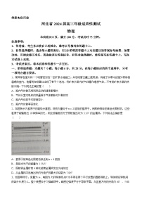 河北省琢名小鱼联考2023-2024学年高三下学期3月月考物理试题