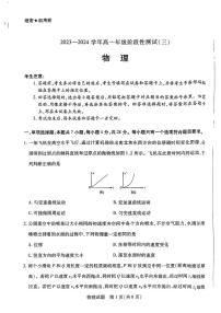 河南省部分学校2023-2024学年高一下学期月考物理试题（三）