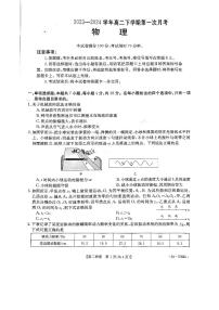 河南省创新发展联盟2023-2024学年高二下学期3月阶段检测物理试题