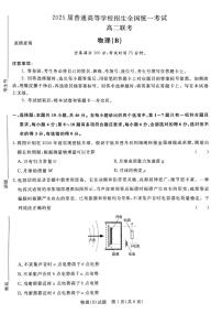 河南省青桐鸣2023-2024学年高二下学期3月大联考物理试题