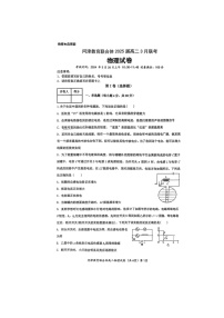 湖北省武汉市问津教育联合体2023-2024学年高二下学期3月联考物理试题