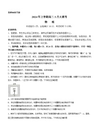 湖南省天壹名校联盟2023-2024学年高二下学期3月月考物理试题