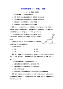 高中物理粤教版 (2019)必修 第一册第二节 位置 位移课时训练