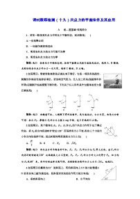 高中物理粤教版 (2019)必修 第一册第三章 相互作用第六节 共点力的平衡条件及其应用当堂达标检测题