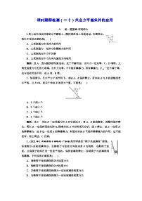 粤教版 (2019)必修 第一册第六节 共点力的平衡条件及其应用练习题