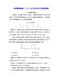 高中粤教版 (2019)第七节 力学单位精练