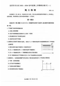 2024北京市丰台区高三一模物理试题及答案