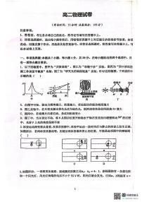 2024湖北省鄂东新领先协作体高二下学期3月联考试题物理PDF版含答案