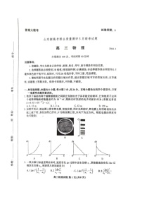 山东省新高考联合质量测评2023-2024学年高三下学期3月物理试题+答案