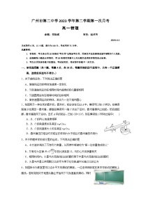 广东省广州市第二中学2023-2024学年高一下学期月考物理试卷