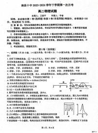 江西省南昌市第十中学2023-2024学年高二下学期第一次月考物理试题